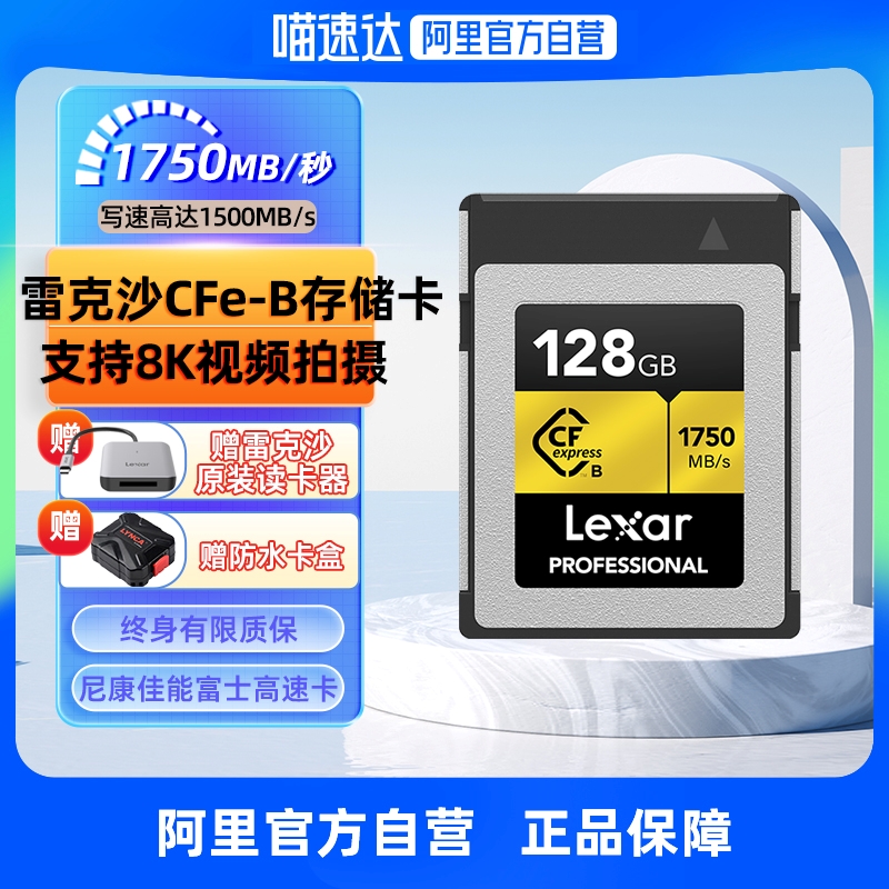 雷克沙CFEB卡CFE相机卡128G 256G 512G 1TB高速储存卡
