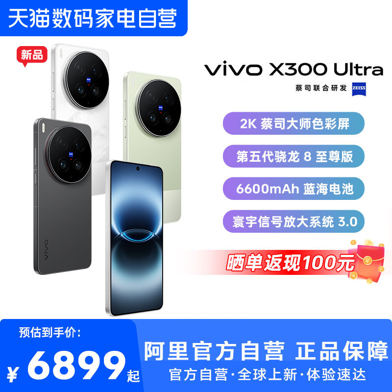 【阿里官方自营】vivo X300 Ultra 新品蔡司大师镜头
