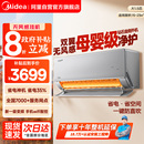 美 空调无风感大1.5匹母婴级家用一级变频除湿壁挂机WF1Pro85