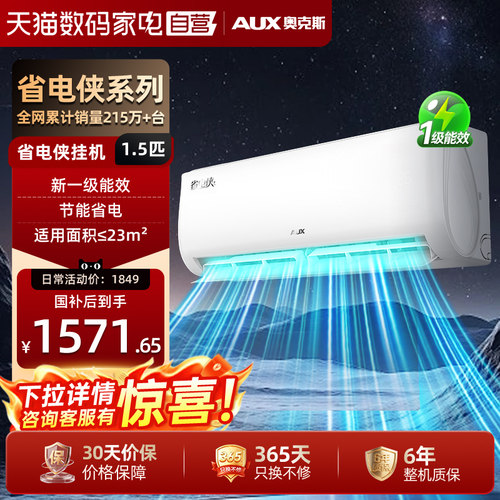 奥克斯空调1.5匹省电侠