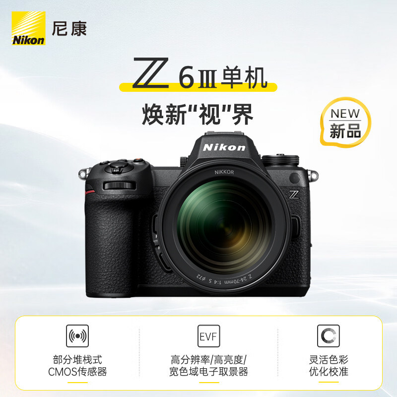 【多地国补】尼康全画幅微单相机 Z6三代 Z63 数码相机 Z6