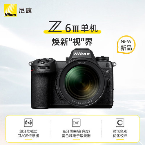 Nikon/尼康Z63全画幅微单数码相机Z6III高清摄影视频直播照相机