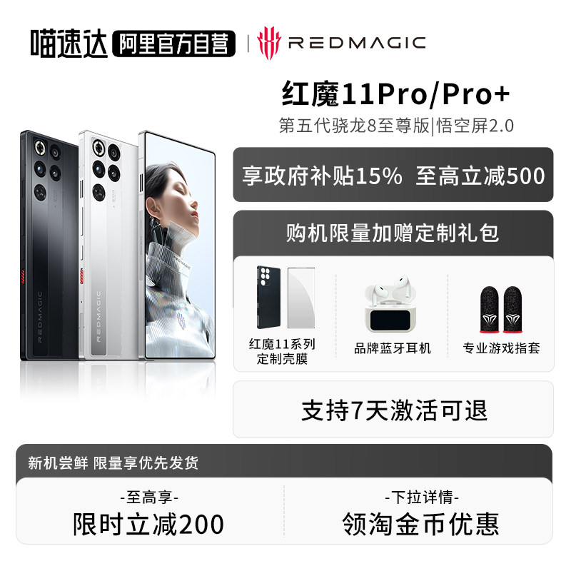 【政府补贴15% 限时立减200】红魔11Pro 第五代骁龙8至尊版 8000mAh 脉动水冷引擎电竞游戏5G手机 156