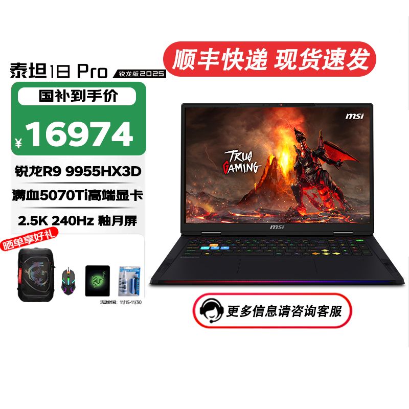 泰坦18Pro 锐龙R9 X3D处理器5070Ti满血独显