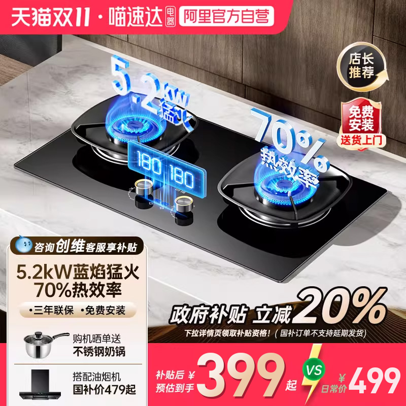 [以旧换新补贴20%]创维燃气灶