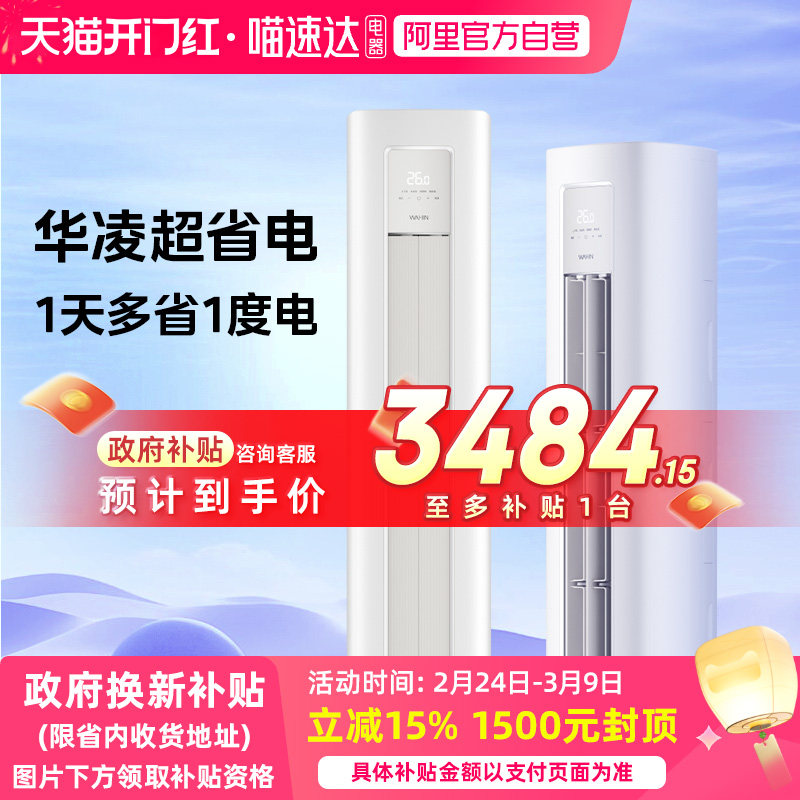 华凌超省电PRO三匹柜机72HA1lll一级变频冷暖两用落地式空调113 - 喵速达电器官方旗舰店出品