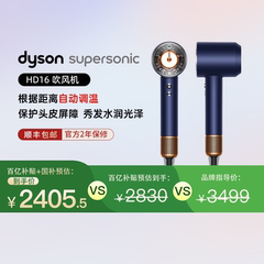 新色！Dyson戴森HD16智能吹风机藏青铜智能恒温