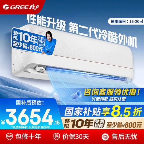 格力空调官方1.5匹冷静王+/时光绘一级能效变频挂机正品政府补贴