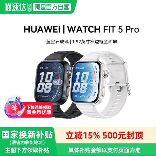 华为WATCH FIT 5 Pro智能手表户外进阶运动健康监测蓝宝石玻璃fit5pro手表-81
