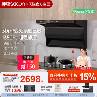 变频油烟机帅康官方自营
