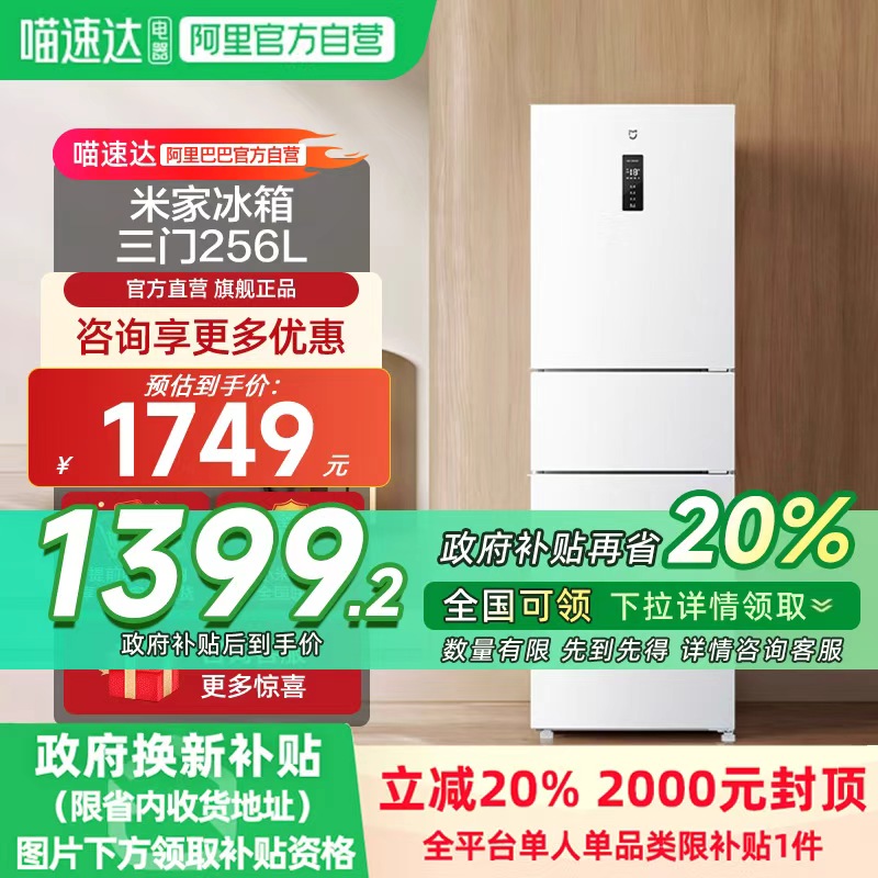 三门256升宿舍家用米家