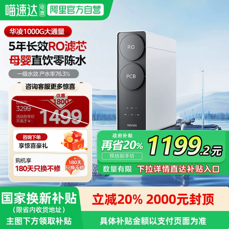 【政府补贴20%】美的华凌真鲜活净水器1000G家用直饮ro反渗透机R