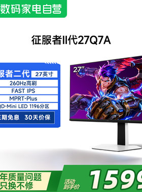 雷鸟Q7A征服者II代27英寸2K260Hz 满血HDMI2.1 MiniLED显示器182