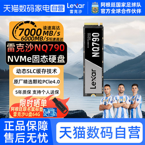 雷克沙4T固态硬盘NQ790
