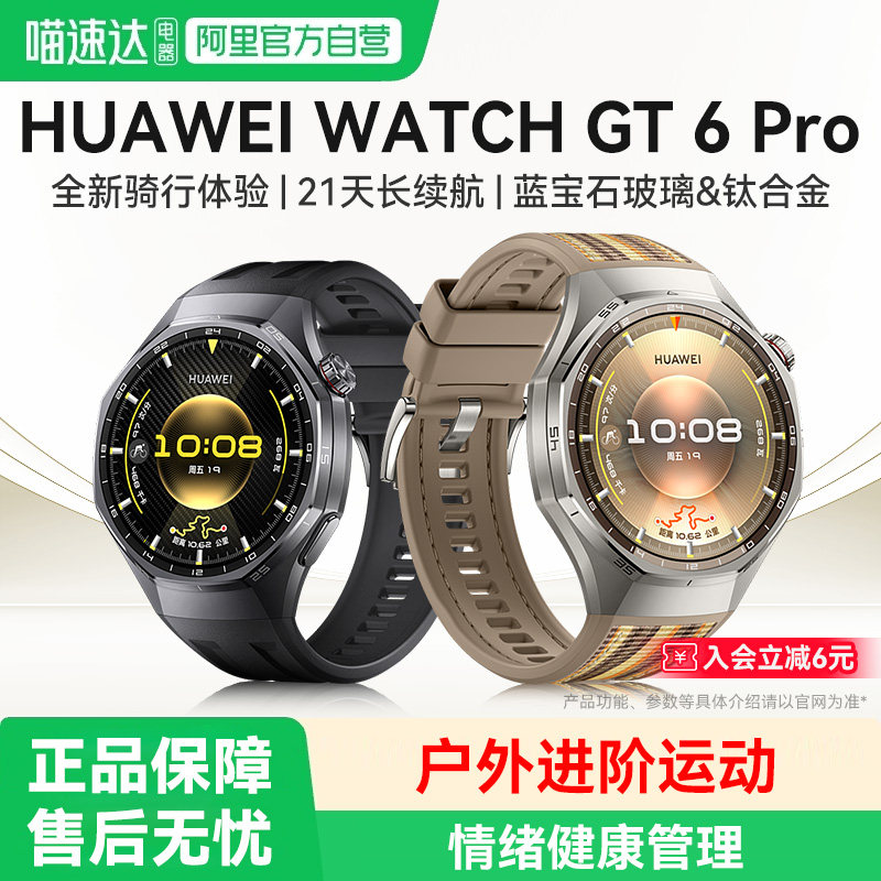 华为WATCH GT6 Pro智能手表健康监测血氧全新骑行运动超长续航蓝宝石镜面官方旗舰正品gt6pro男女款腕表
