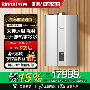 林内燃气采暖壁挂炉日本原装进口全预混一级能效A2747FF/A4058FF