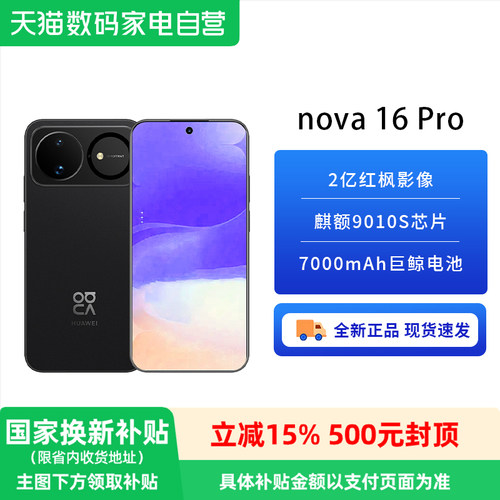 【国补15% 阿里官方自营】Huawei/华为Nova16 pro 手机 2026年新品款 官方旗舰店正品nova系列鸿蒙智能手机81
