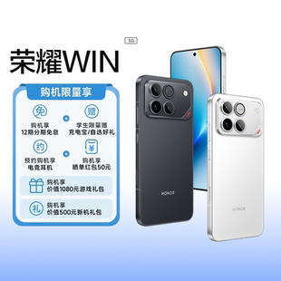 阿里官方自营 荣耀WIN 来袭 不怕蓝指定赢快开黑 上市 官方旗舰店官网全新正品 200 新品