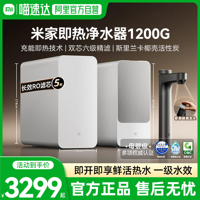 小米米家即热净水器1200G旗舰款厨下加热过滤器03