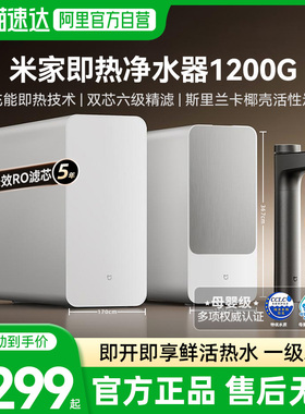 小米米家即热净水器1200G旗舰款厨下加热过滤器03