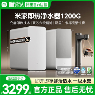 小米米家即热净水器1200G旗舰款 厨下加热过滤器03
