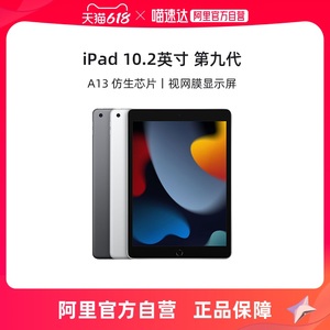 【自营】Apple/苹果 iPad 10.2英寸平板电脑 2021款iPad9（WLAN版/A13芯片/1200万像素）