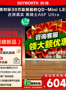 【保价618】创维A6F Ultra 75英寸Mini LED内置回音壁液晶电视122
