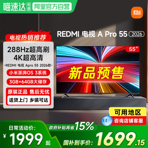 【政府补贴15%】小米REDMI电视APro55英寸288Hz高刷护眼4K高清61