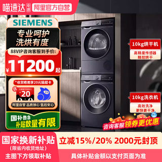 【国补】西门子超氧洗烘套装10kg滚筒热泵烘干机2D10自清洁21