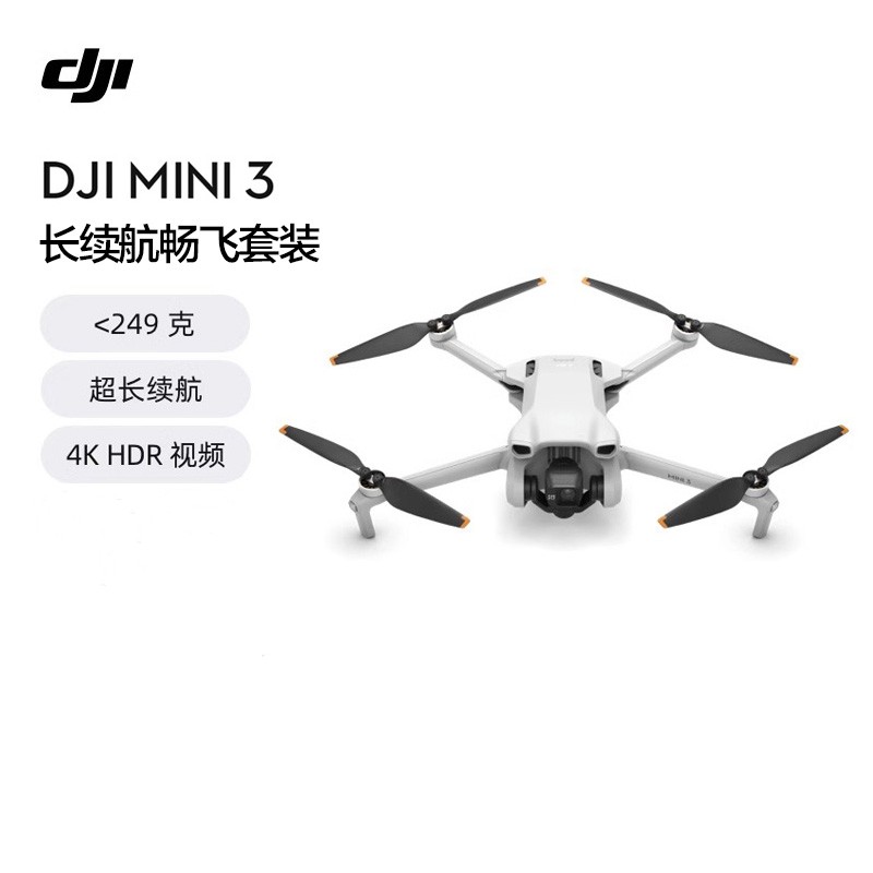 【阿里官方自营】大疆 DJI Mini 3优选迷你无人机 专业航拍高清智能 长续航迷你飞机