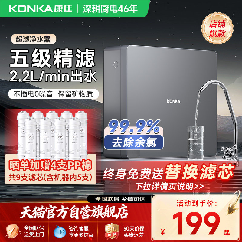 [政府补贴]康佳家用净水器厨房自来水过滤器超滤机净水机官方01