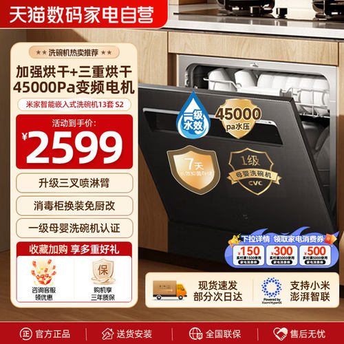 米家智能嵌入式洗碗机S213套黑