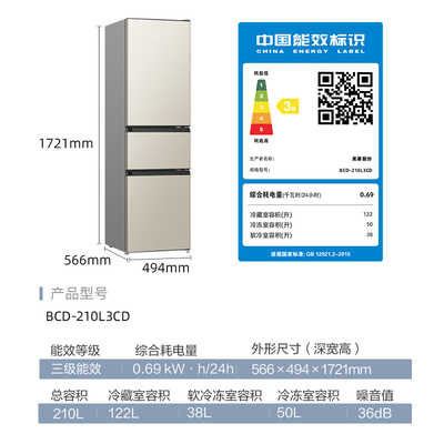 美菱210L三门节能省电冰箱332