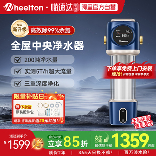 全屋大流量大白瓶除氯 惠尔顿M6前置过滤器净水器家用自来水厨下式