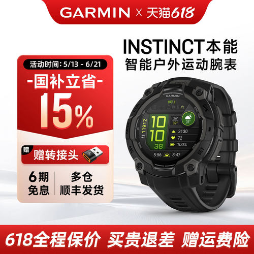 Garmin佳明本能Instinct3国补15%