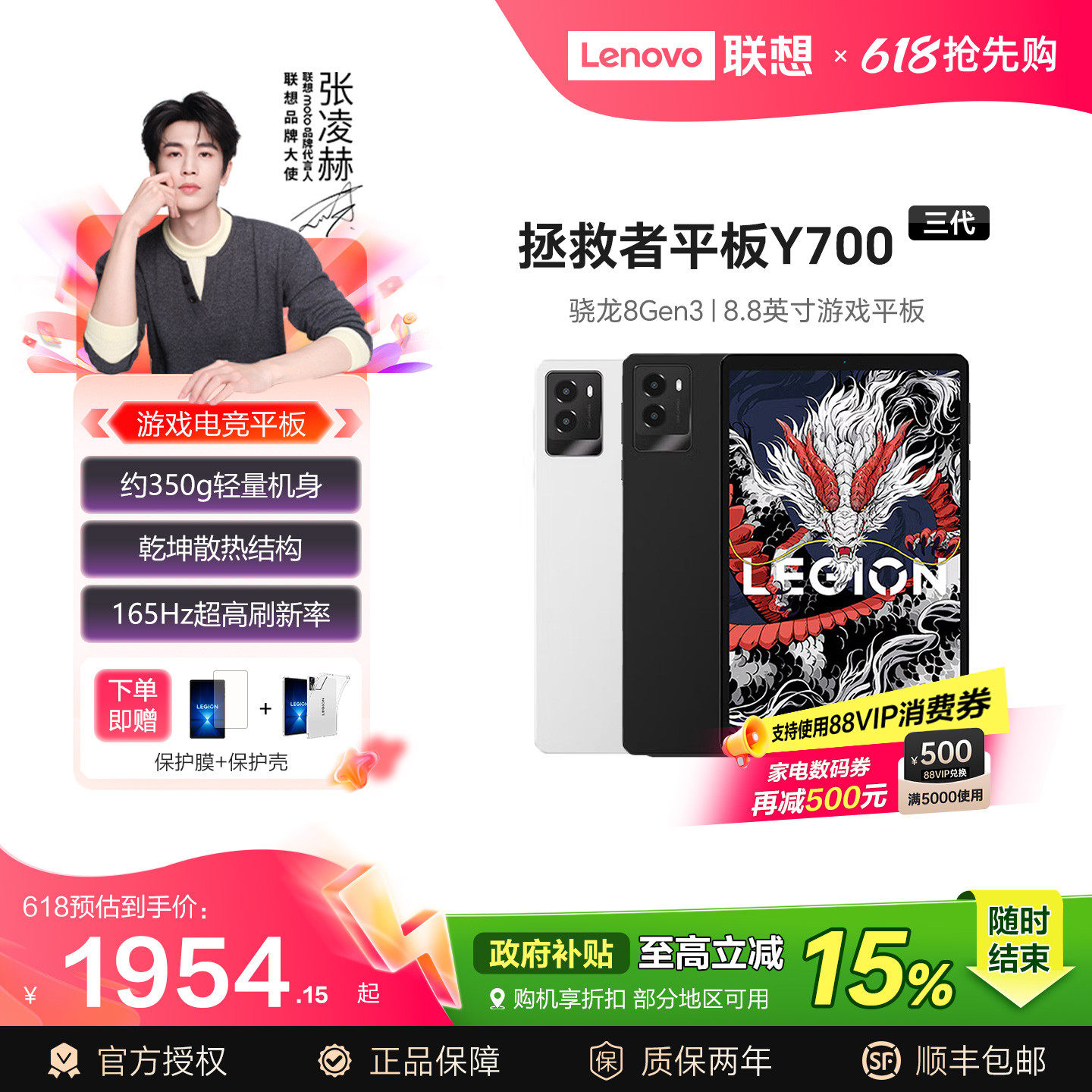 【国家补贴15%】联想拯救者Y700三代新品骁龙8 Gen3电竞