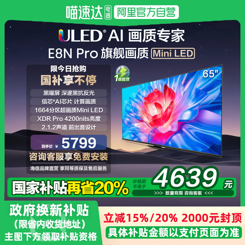 65Ӣ Ҳ20%ŵ65E8N Pro 65Ӣ ULED1664Mini LED5759Ԫ