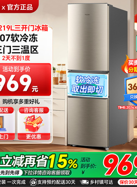 两天1度电海尔电冰箱219L三开门家用小户型宿舍出租房官方节能98