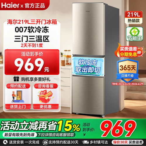 海尔冰箱国补8.5折咨询立减