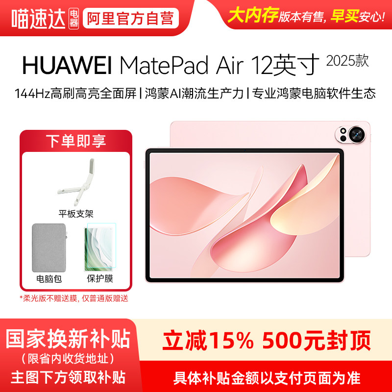 【享政府补贴15%】Huawei/华为 MatePad Air 