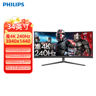 飞利浦34英寸2K240Hz带鱼屏显示器HVA液晶影视级色准34M2C5500W