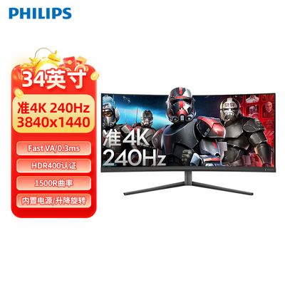 飞利浦34英寸2K240Hz带鱼屏显示器HVA液晶影视级色准34M2C5500W