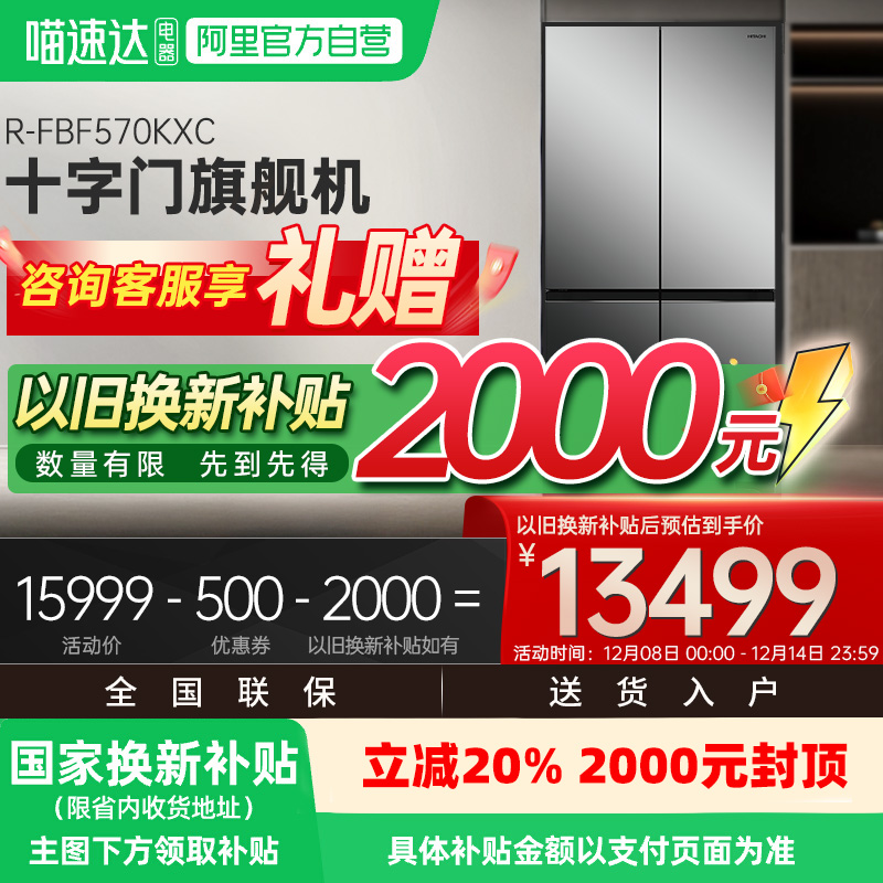 享国家补贴｜日立原装进口冰箱