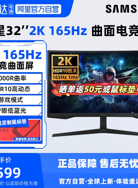 三星32英寸2K/165Hz电竞曲面显示器S32CG552EB游戏高刷护眼屏 190