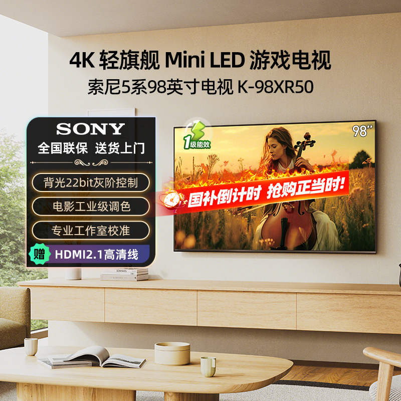 索尼5系电视K-98XR50 98英寸4K高刷MiniLED智能高清电视8033