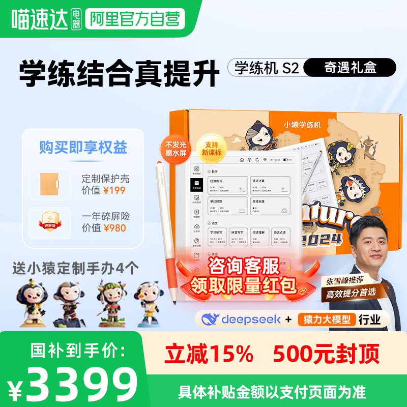 【政府补贴15%】小猿学练机S2 猿辅导学习机墨水屏护眼小初高中通用教材 新课标英语听力拍照搜题学习机176