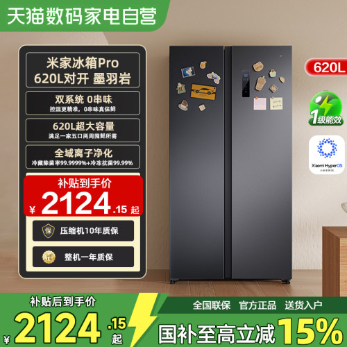 小米米家冰箱Pro620L对开门双系统双循环全域离子净化抗菌11