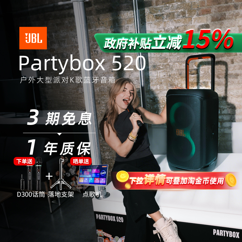 【政府补贴】JBLpartybox520