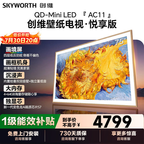创维75英寸75AC11H壁纸电视