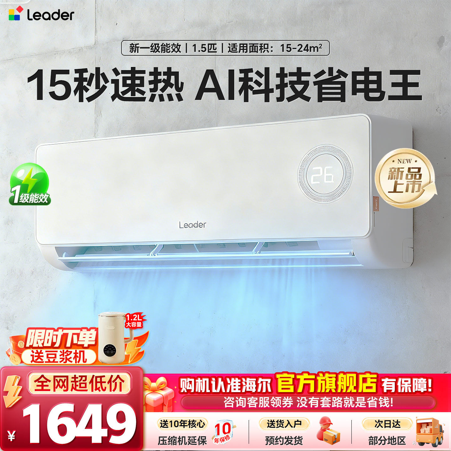 政府补贴海尔空调1匹1.5匹统帅家用一级能效变频卧室省电旗舰店9